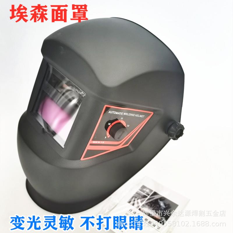 埃森面罩自动变光面罩头戴式氩弧焊铝焊电焊防护面罩焊工焊接焊帽