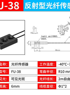 限定反射光纤传感器放大器探头FU-38 FU-11 FU-37 FU-38V光电开关