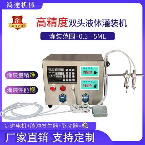 0.5-1-2-3-4-5ml双头微量液体灌装机精油香水试剂墨水定量分装机