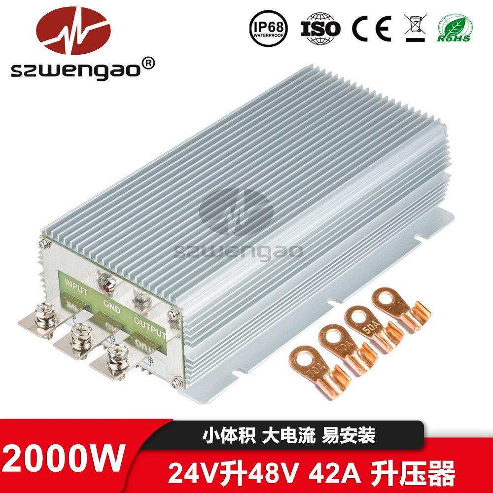 2000W电动自行车升压电源24V转48V42A电源转换器稳压器