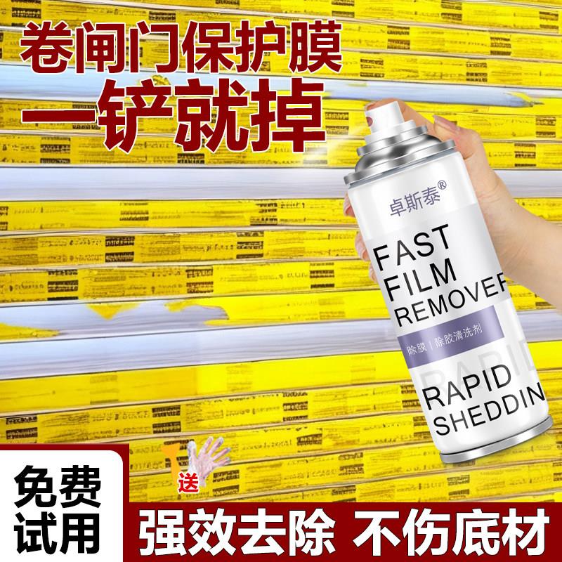 不锈钢卷闸门保护膜除胶剂强力溶解家用门窗去胶带粘痕贴纸脱胶剂