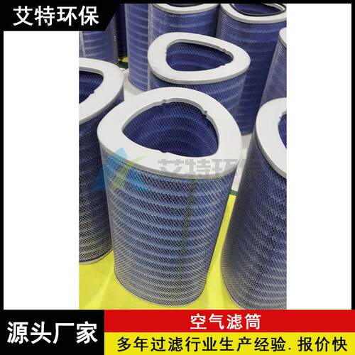 喷漆房粉尘处理空气滤筒 过滤精度1μm 清灰效率高