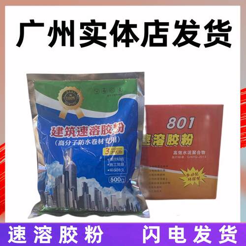建筑速溶胶粉801胶粉108胶丙纶布粘接胶粉多功能拉毛胶粉107