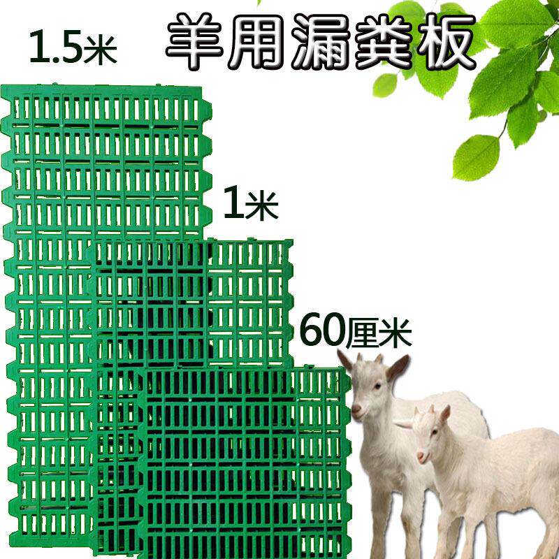 羊床漏粪板塑料羊床漏粪板 羊舍羊圈接粪板 漏粪地板羊用漏粪板