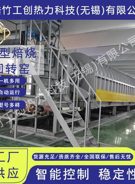 厂家供应大型焙烧回转窑炉大型工业炉温箱式回转炉