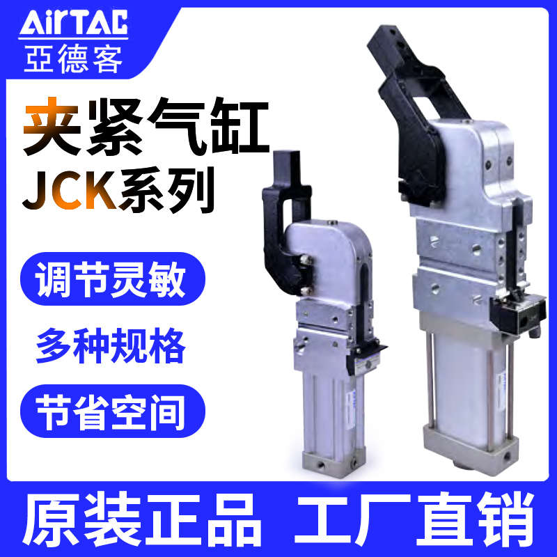 AirTac/亚德客强力焊接夹紧气缸JCK系列JCK40/50/63/80X15/30/45