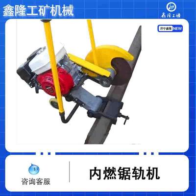手推式汽油钢轨切割机电动内燃轨道钢轨切轨机操作简单安全可靠