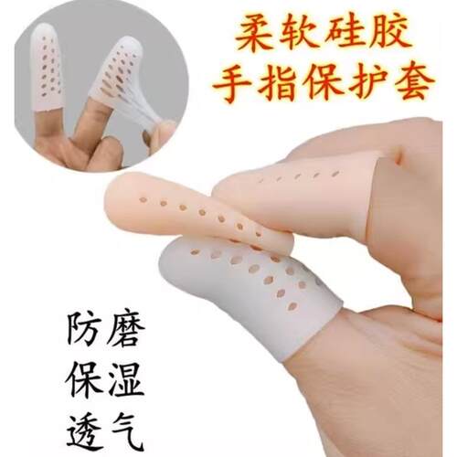 天猫正品手指套硅胶防痛手指护套大拇指保护套耐磨防烫防滑干活保