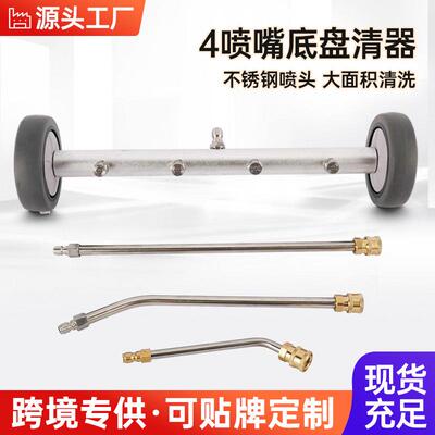跨境高压清洗机底盘清洗16英寸车底清洗器1/4快接4000PSI