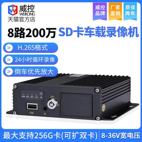 8路/4路H.265 ahd 1080N/1080P 200万高清SD卡车载监控录影机主机