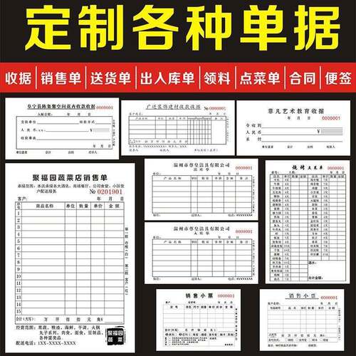 单据定制送货单销货销售清单定做收款收据出入库单点菜本二联三联