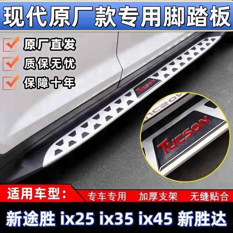 18-23款新途胜脚踏板IX25原厂加厚IX35踏板新胜达原装侧踏板