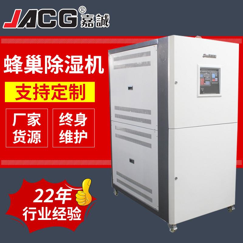 工业塑料原料烘干机立体式干燥机低温冷风除湿干燥机蜂巢除湿机