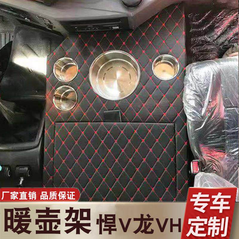 适用于 于解放悍V龙VH天V途V大货车暖壶架子暖瓶架水杯座储物盒定