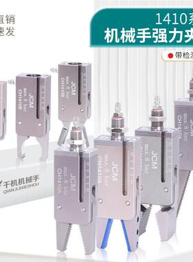 机械手夹具带磁性检测报警气动水口夹子注塑机配件大全CH1410A/B