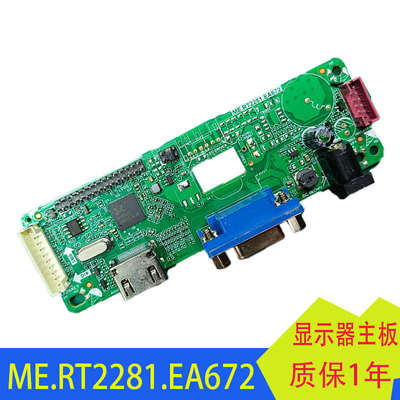 ME.RT2281.EA672 ME.RT2281.EA673现代E派R2408显示器主板VGAHDMI
