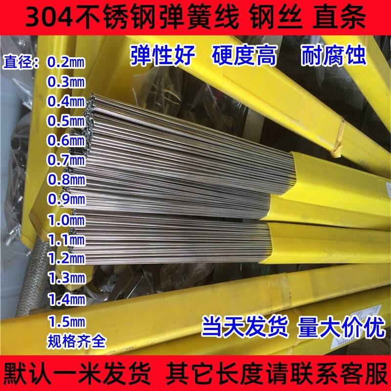 304不锈钢直条硬钢丝 弹簧钢丝 实心不锈钢线0.2mm--5mm调直加工