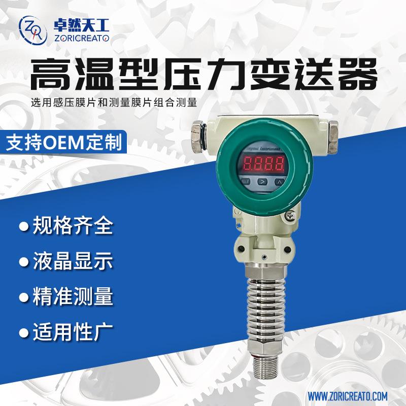 防爆数显耐高温压力变送器扩散硅气压水压工业熔体压力传感器替TE