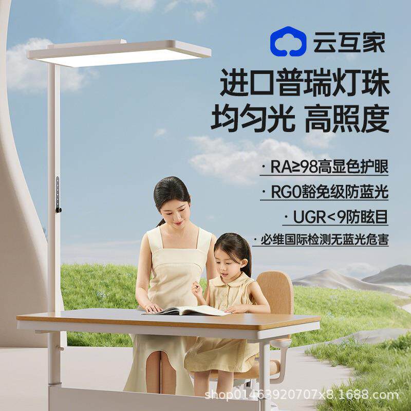 云互家立式大路灯钢琴儿童全光谱学习专用台灯落地护眼红光增益