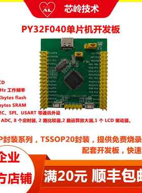 PY32F040普冉单片机开发板 M0+内核 主频72M 开发工具 顺丰包邮