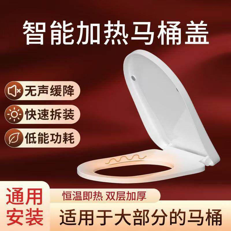 通用坐便器缓降马桶盖智能加热恒温盖板坐圈防漏电U型V型O型盖板