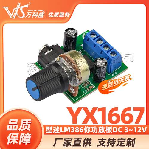 YX1667型迷LM386你功放板 可拖0.5W-10W喇叭 DC3-12V 音频放大器