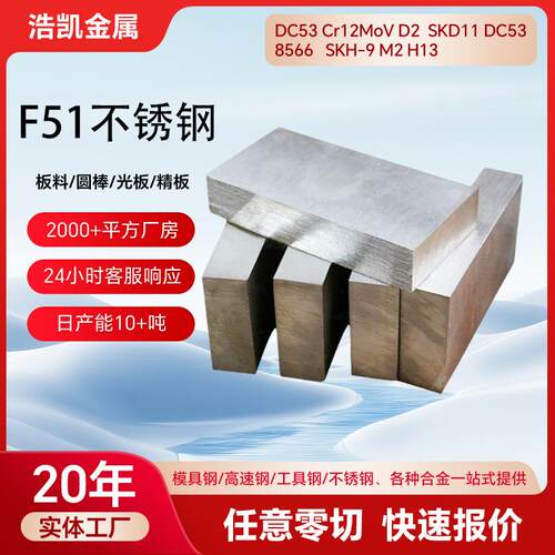 F51不锈钢棒2205圆钢钢材现货零切2507双相不锈钢板321H不锈钢板