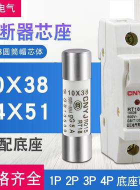 R015熔断器 RT18陶瓷保险丝管10X38 1A 2A 3A 5A 6A 10A 32A 63A