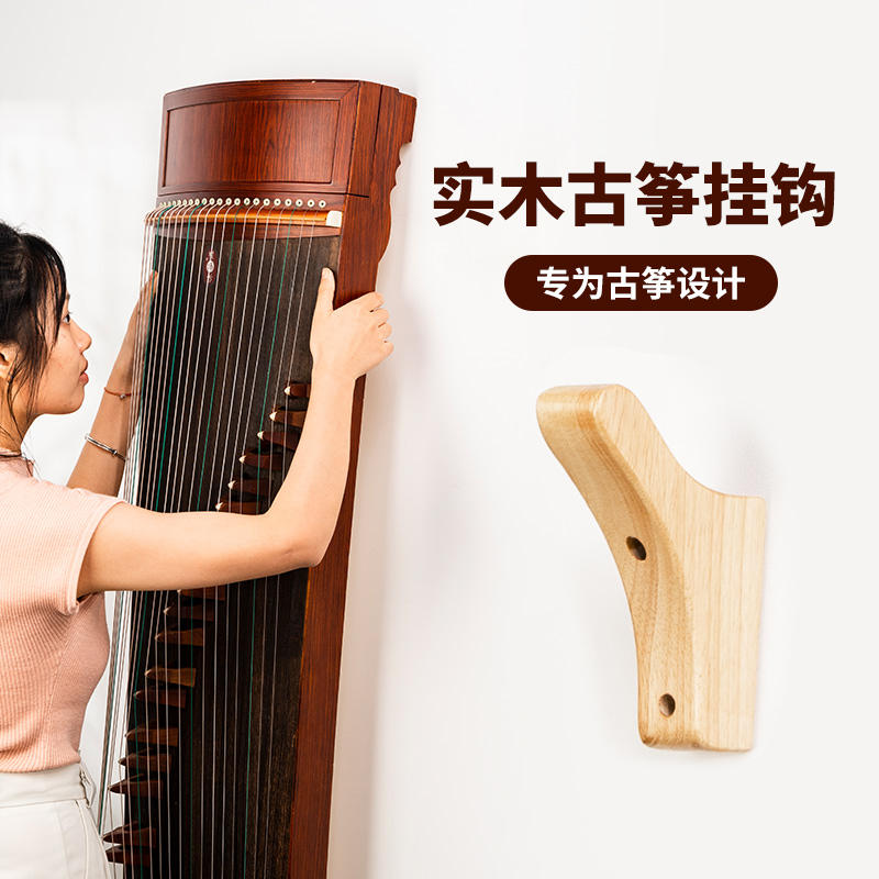 古筝挂钩挂墙架实木 古琴行墙面装饰收纳挂架 家用古筝专用琴架