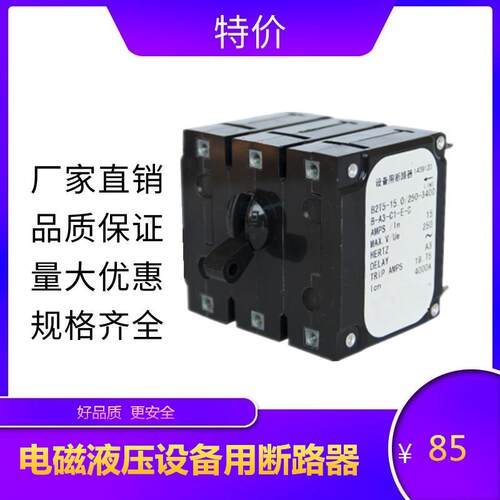 B2-3P-30A多功能电磁液压断路器 适用于电力设备的三级单控开关