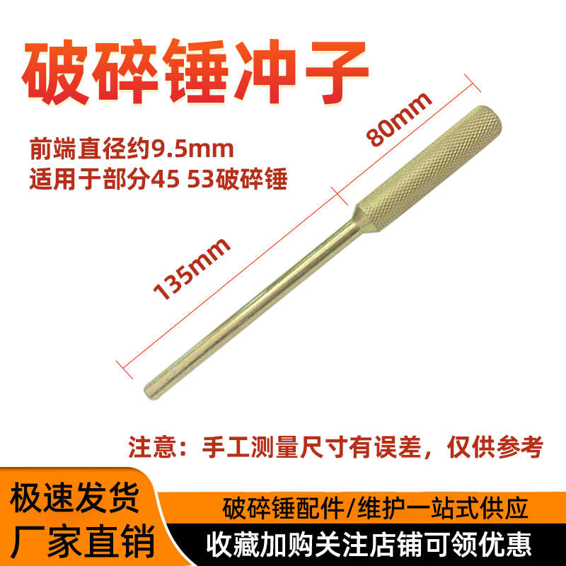 挖掘机液压破碎锤配件，破碎锤冲销破碎锤统子圆销销子炮头冲子