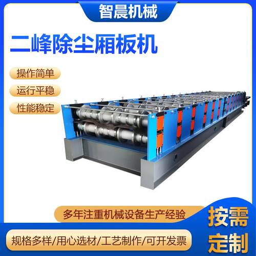二三峰除尘厢板机除尘箱体板机冷弯成型机现货除尘器外壳箱体板机
