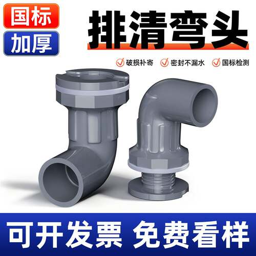 鱼缸弯排PVC管件90度强排水弯头平底排水上下水管接头配件大全25