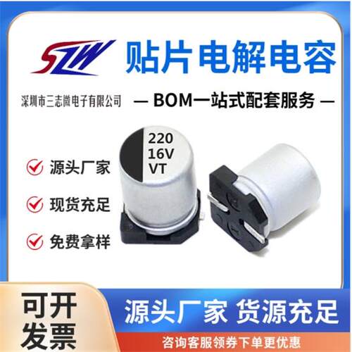 VT贴片铝电解电容4*5.4 0.22UF-33UF10V16V25V50V100V VT1HR22M