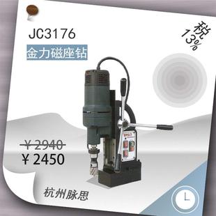 含税13% 多功能 金力磁座钻 32mm 杭州脉思 JC3176