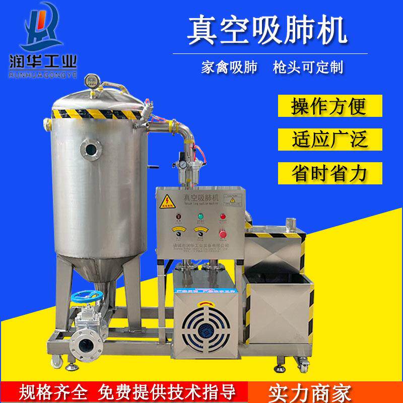 真空吸肺机商用不锈钢鸡鸭鹅吸肺机甲鱼鸽子吸肺机家禽屠宰