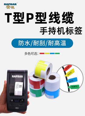 安汛手持线缆网线标签打印纸不干胶机房通信qs-02f-200电源贴pt刀