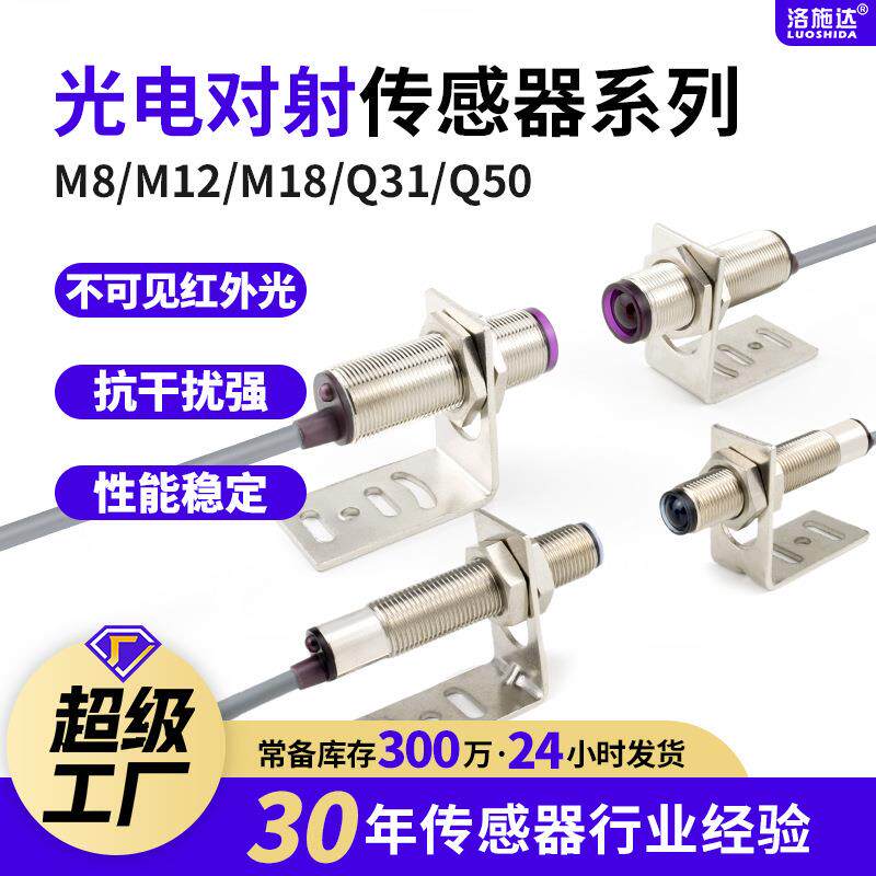 M12M18圆柱形光控光电开关传感器不可见红外光感应直流24vNPN
