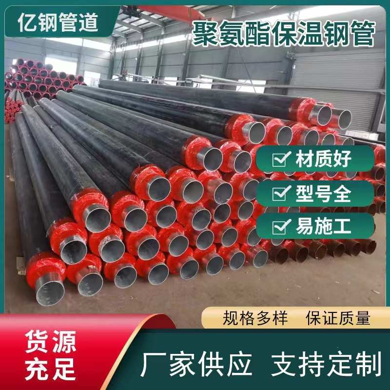 保温预制发泡用夹克埋保温聚氨酯保温黑钢管直管道供暖小区管道