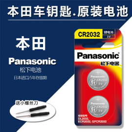 本田汽车遥控器钥匙电池适用于十代思域 新飞度二代 锋范经典 奥德赛 广本智能钥匙纽扣电子CR2032