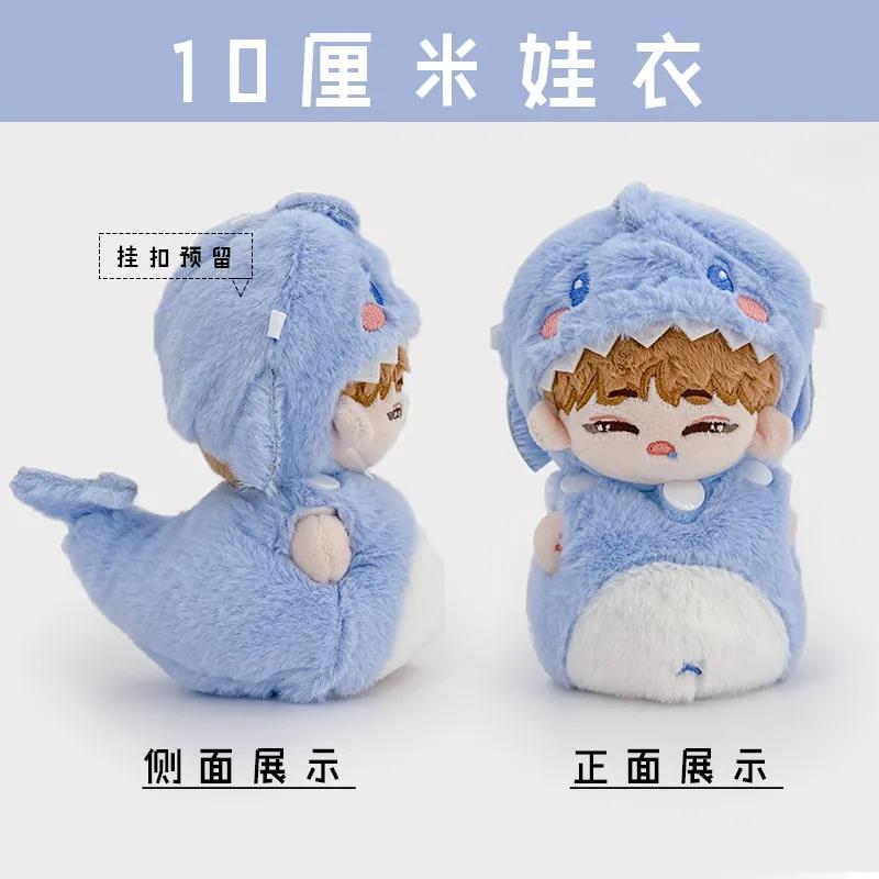 可爱仔仔鲨立体娃衣10 15 20厘米棉花娃娃套装头套娃用衣服配件