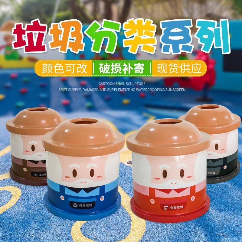 分类垃圾桶户外玻璃钢雕塑创意卡通可爱垃圾桶大型商场公园垃圾桶