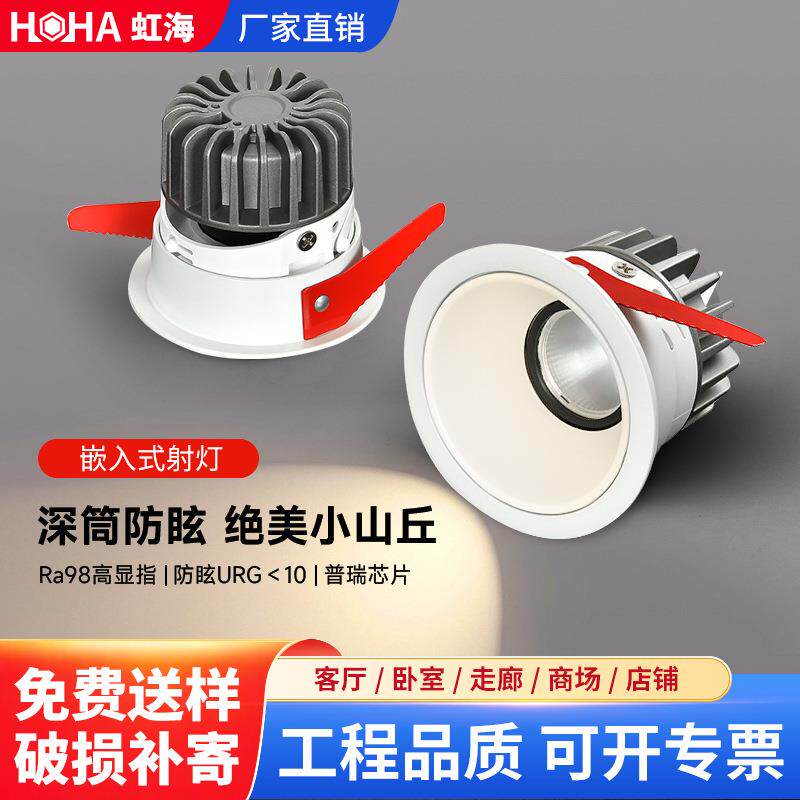嵌入式射灯聚光洗墙杯筒灯led小山丘窄边开孔防眩目可调光极简