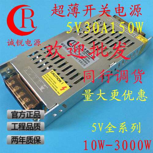 超薄开关电源5V30A150W超薄开关电源5V30A150W超薄开关电源5V150W