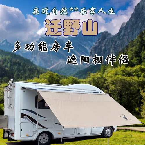 厂家直销房车侧边帐围布房车侧账拓展天幕露营车遮阳挡雨天幕房车