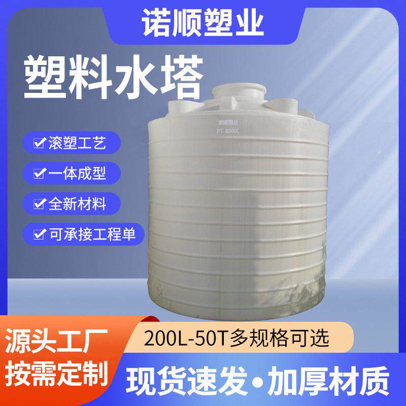 8吨PE水箱8立方耐酸防腐蚀塑胶容器环保废水处理储水滚塑水塔