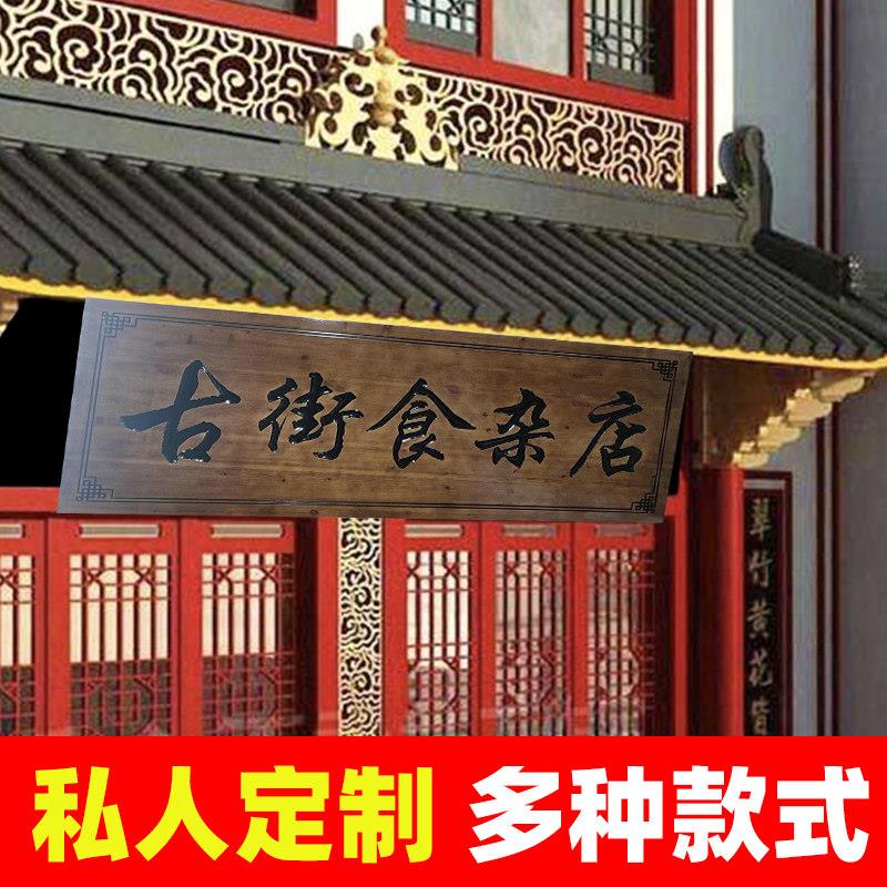 实木牌匾定做门头店铺匾额制作木质招牌