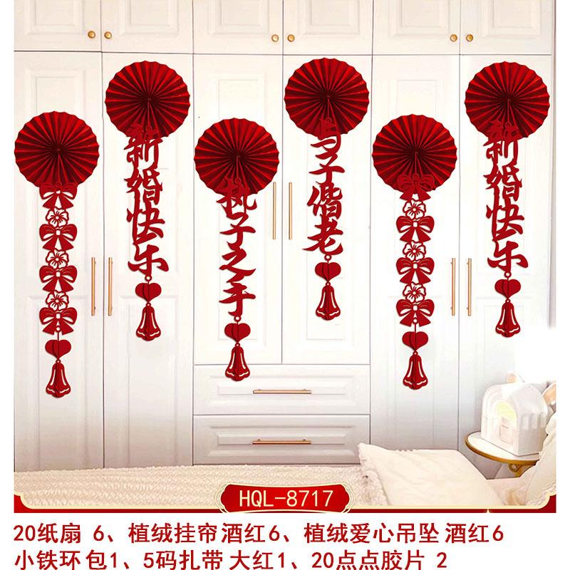 背景墙婚房布置套装陪嫁用品套装