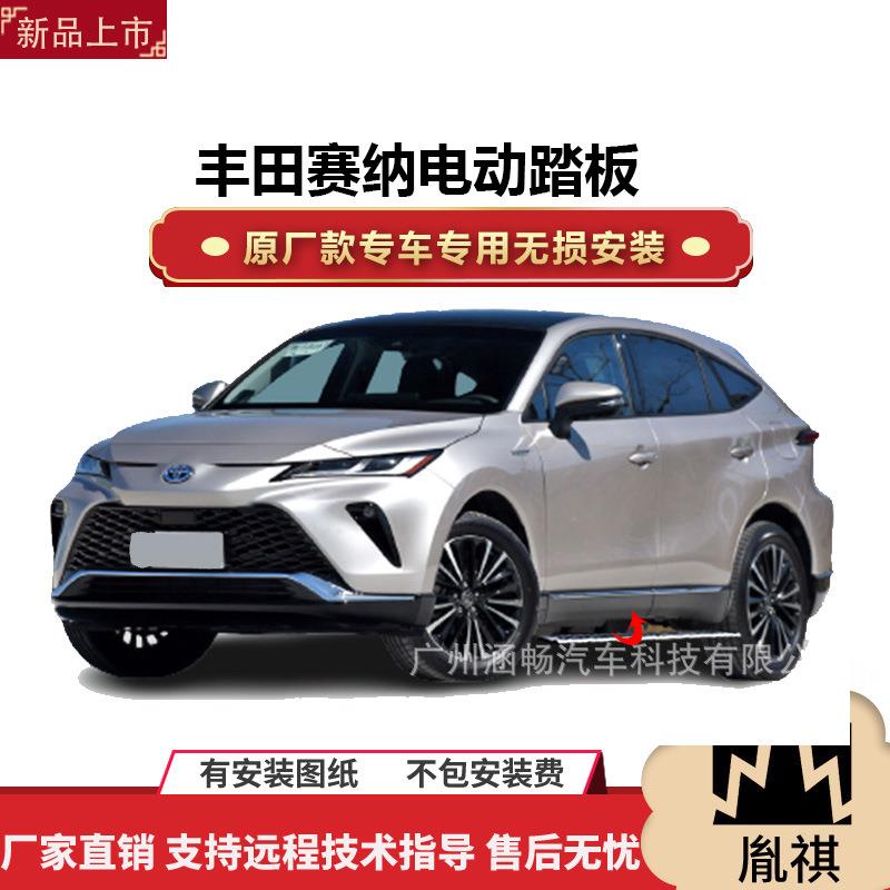 涵畅适用4S店丰田赛纳中门电动踏板改装越野车SUV黑金流光带灯款P
