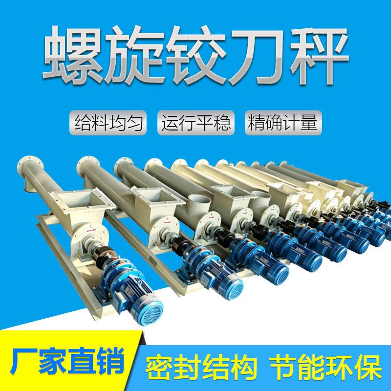 螺旋铰刀秤矿粉双管可选可提供方案设计上门安装调试配料设备